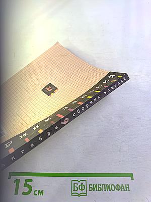 Алгебра. Сборник заданий для проведения письменного экзамена по алгебре за курс основной школы 9 класс