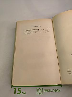 Русский транзит