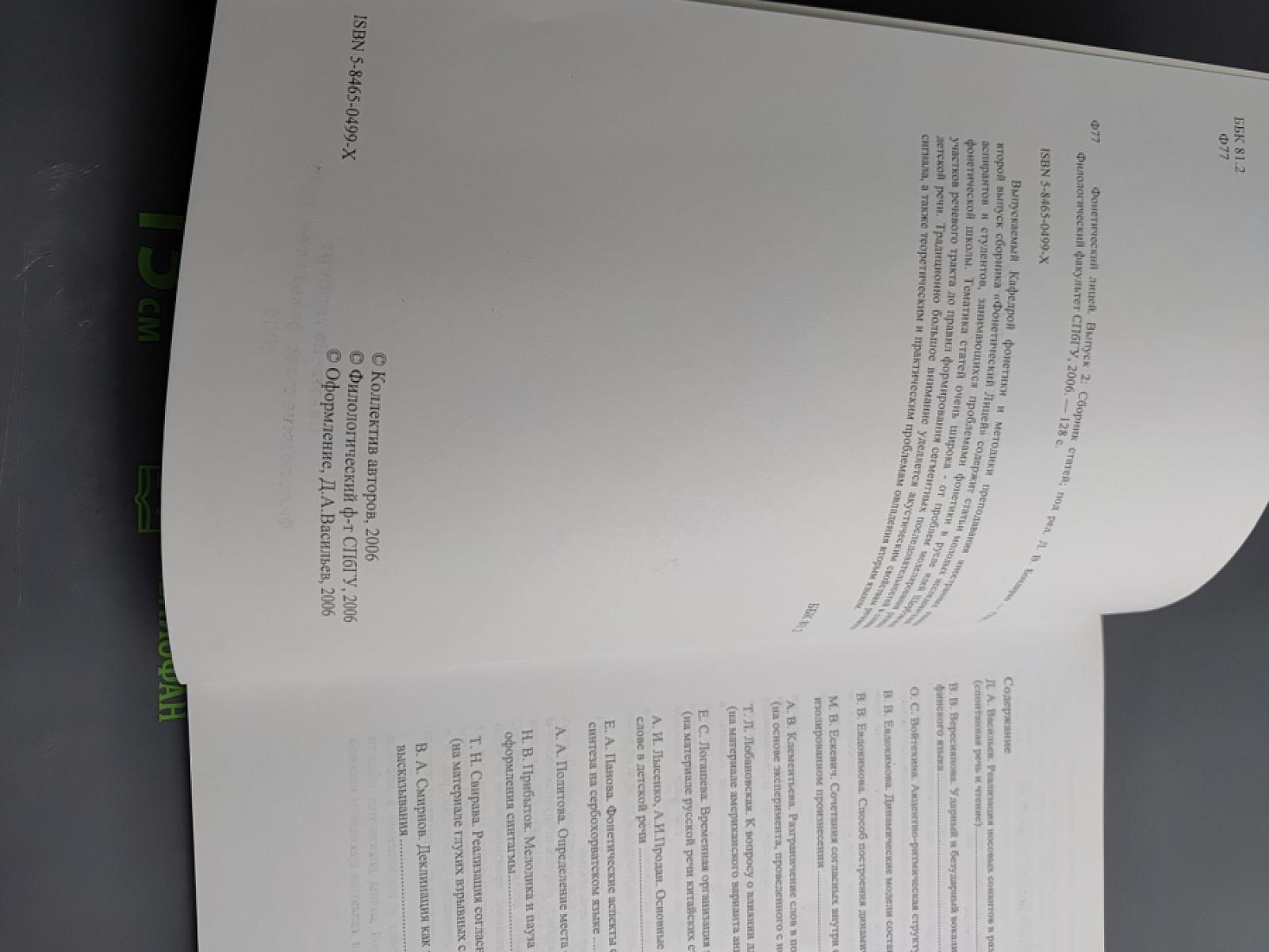 Фонетический лицей. Выпуск 2