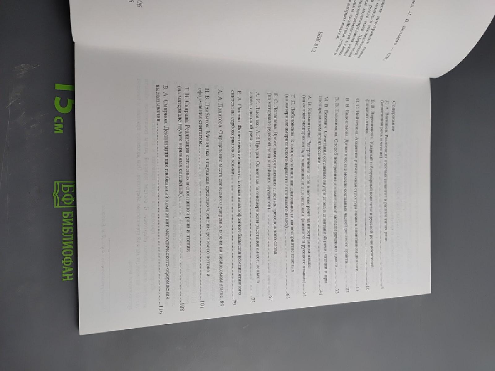 Фонетический лицей. Выпуск 2