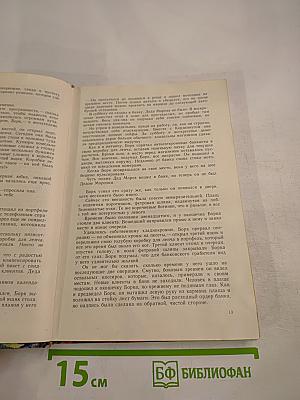 Зарубежный детектив. Задумай число. Мейсон рискует. Берлинский меморандум