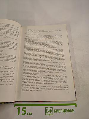 Зарубежный детектив. Задумай число. Мейсон рискует. Берлинский меморандум