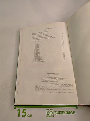 Зарубежный детектив. Задумай число. Мейсон рискует. Берлинский меморандум