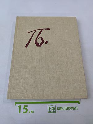 Петр Васильевич Басин