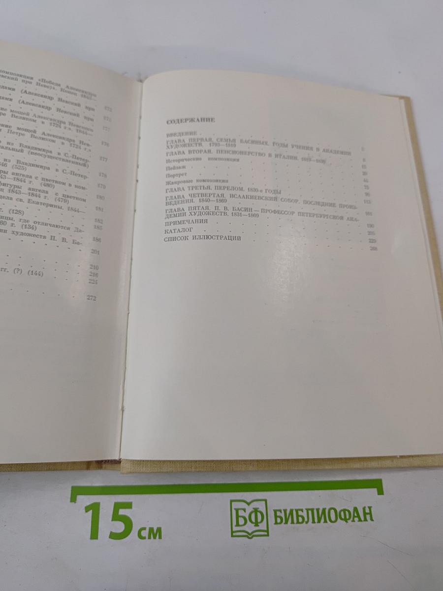 Петр Васильевич Басин