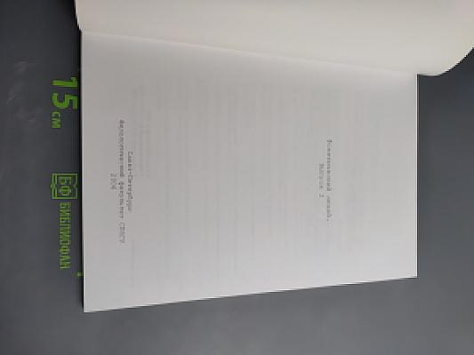 Фонетический лицей. Выпуск 2