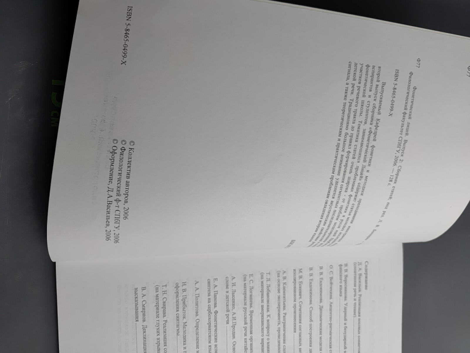 Фонетический лицей. Выпуск 2