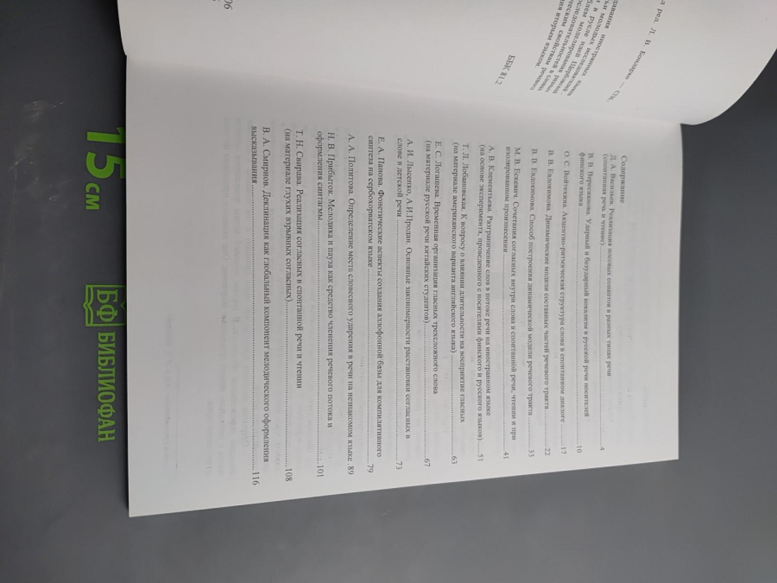 Фонетический лицей. Выпуск 2