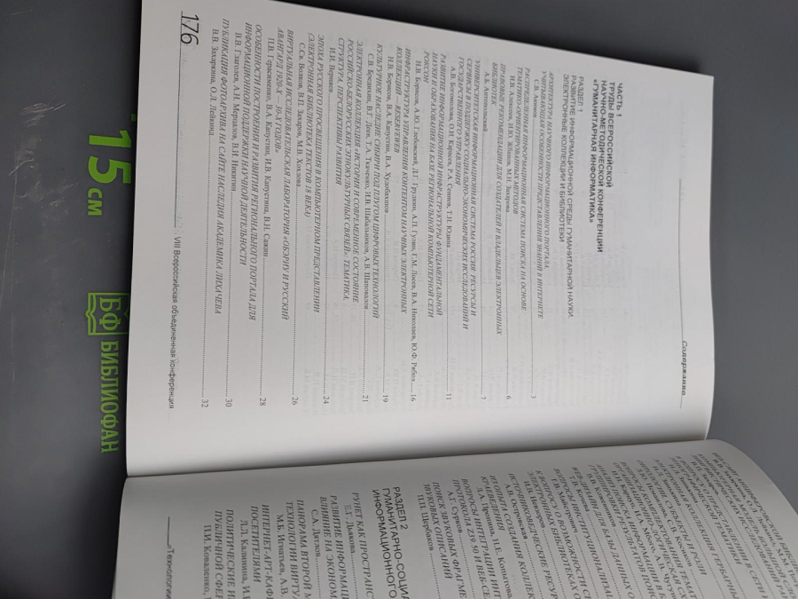 Технологии информационного общества: Интернет и современное общество. Труды VII Всероссийской объединенной конференции