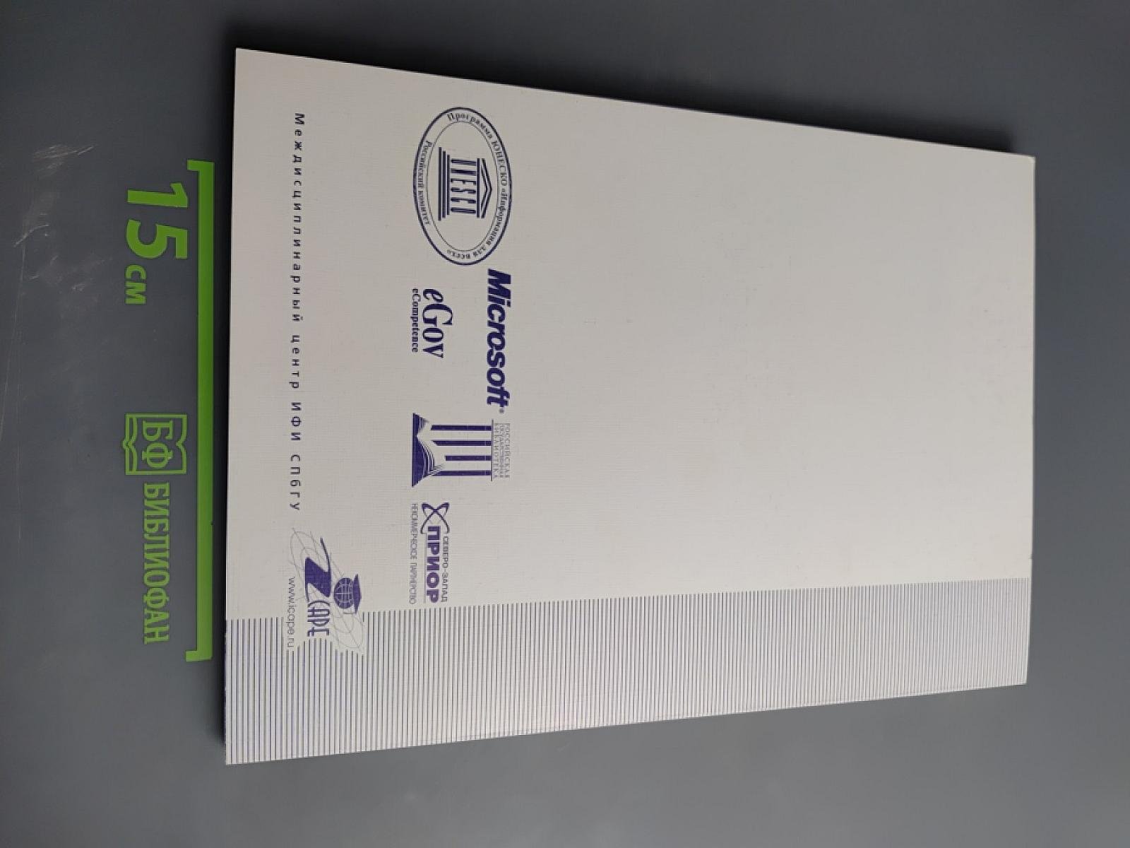 Технологии информационного общества: Интернет и современное общество. Труды VII Всероссийской объединенной конференции