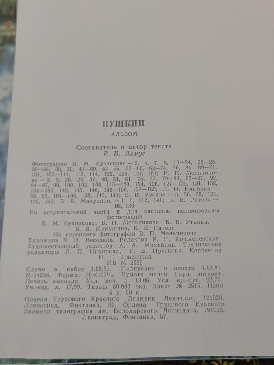 Пушкин. Пригороды Ленинграда