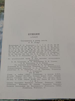 Пушкин. Пригороды Ленинграда