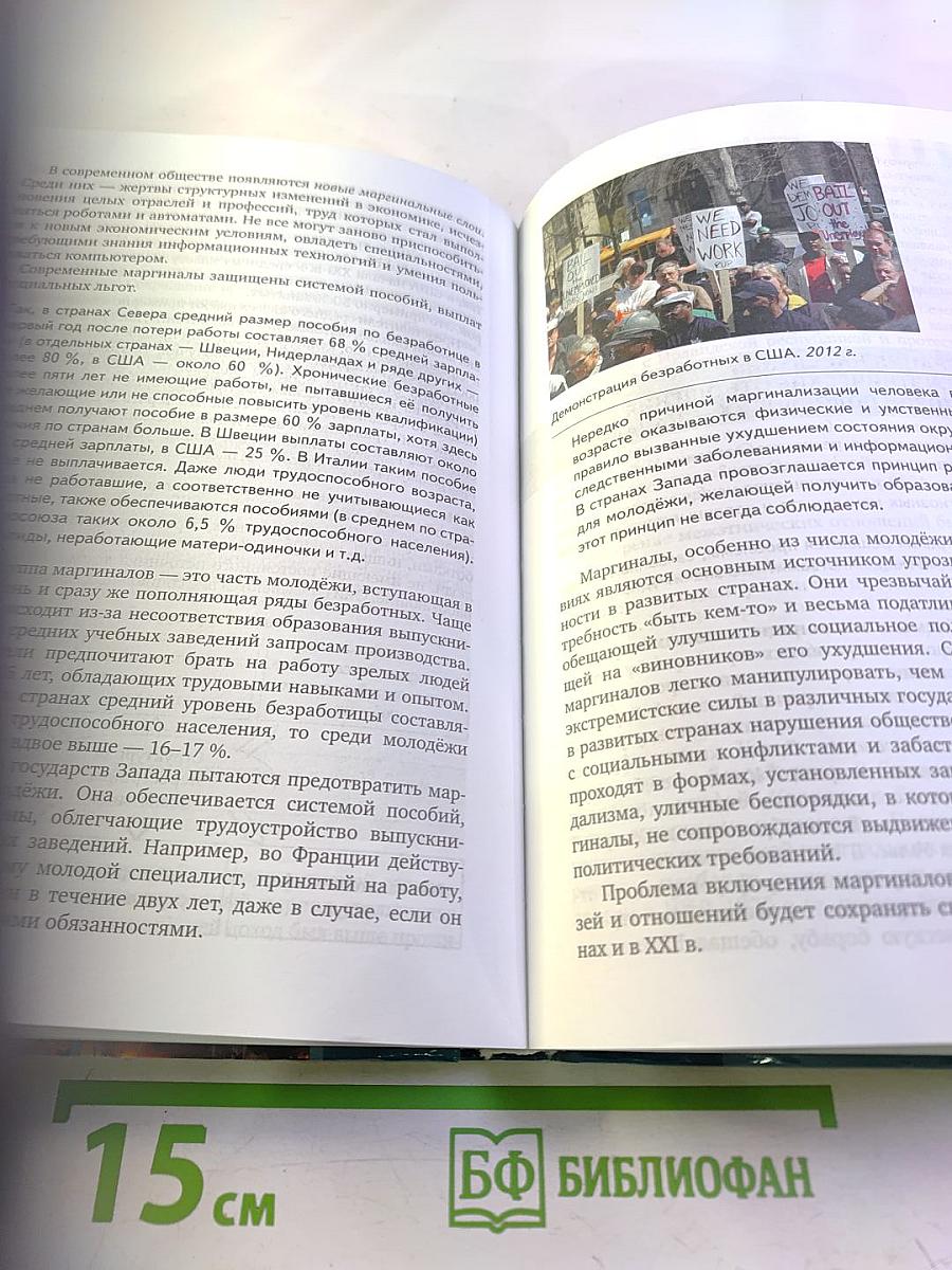 Всеобщая история. Конец XIX - начало XXI века. Учебник для 11 класса, углубленный уровень