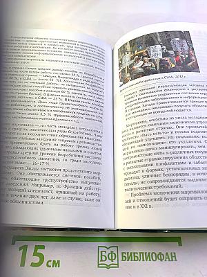 Всеобщая история. Конец XIX - начало XXI века. Учебник для 11 класса, углубленный уровень
