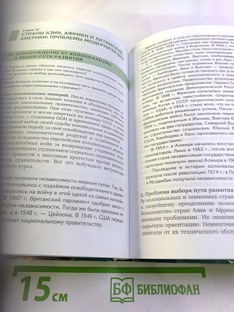 Всеобщая история. Конец XIX - начало XXI века. Учебник для 11 класса, углубленный уровень