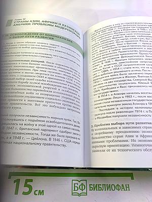 Всеобщая история. Конец XIX - начало XXI века. Учебник для 11 класса, углубленный уровень