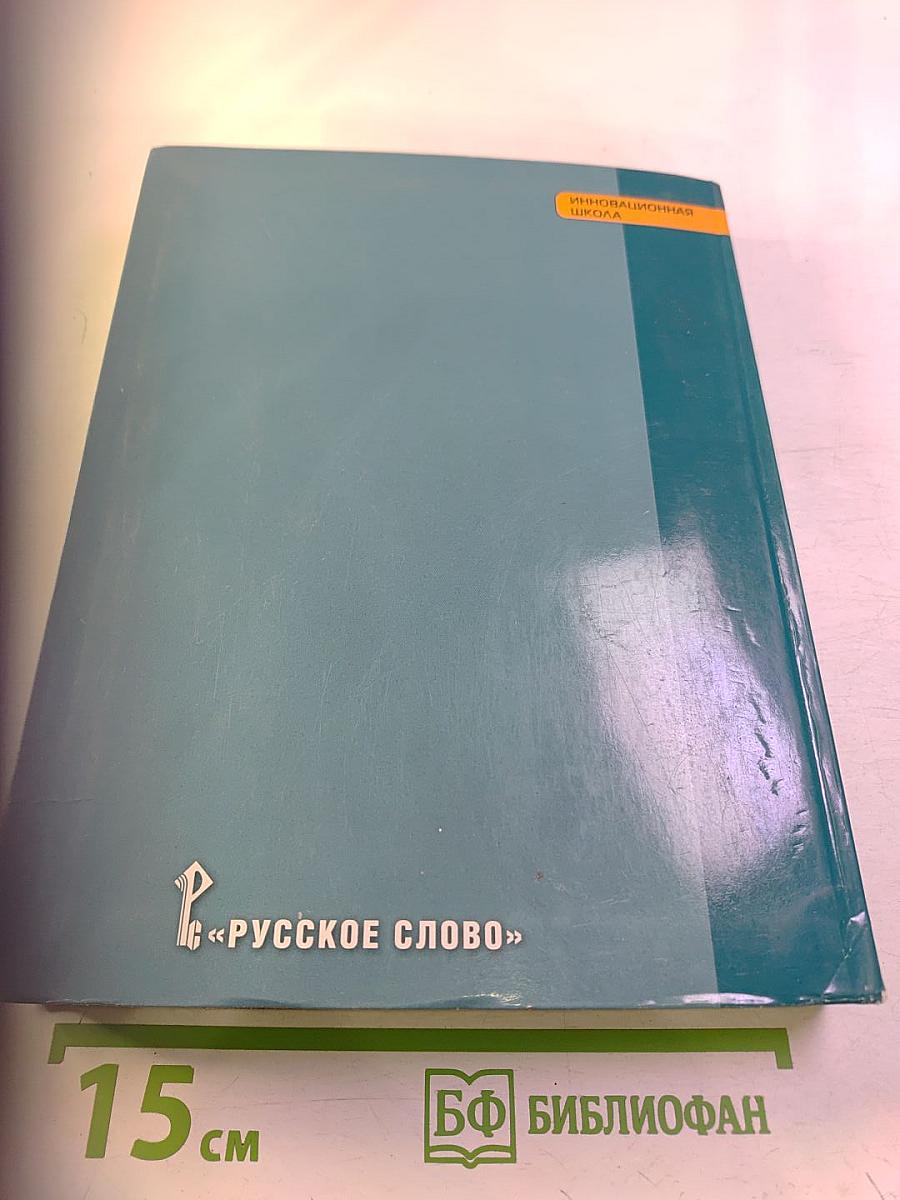 Всеобщая история. Конец XIX - начало XXI века. Учебник для 11 класса, углубленный уровень
