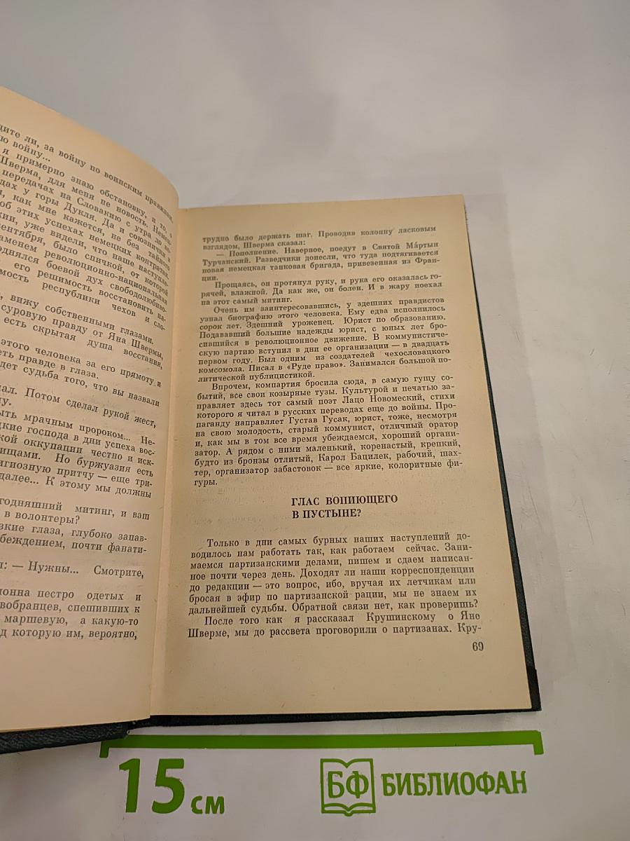 До Берлина – 896 километров