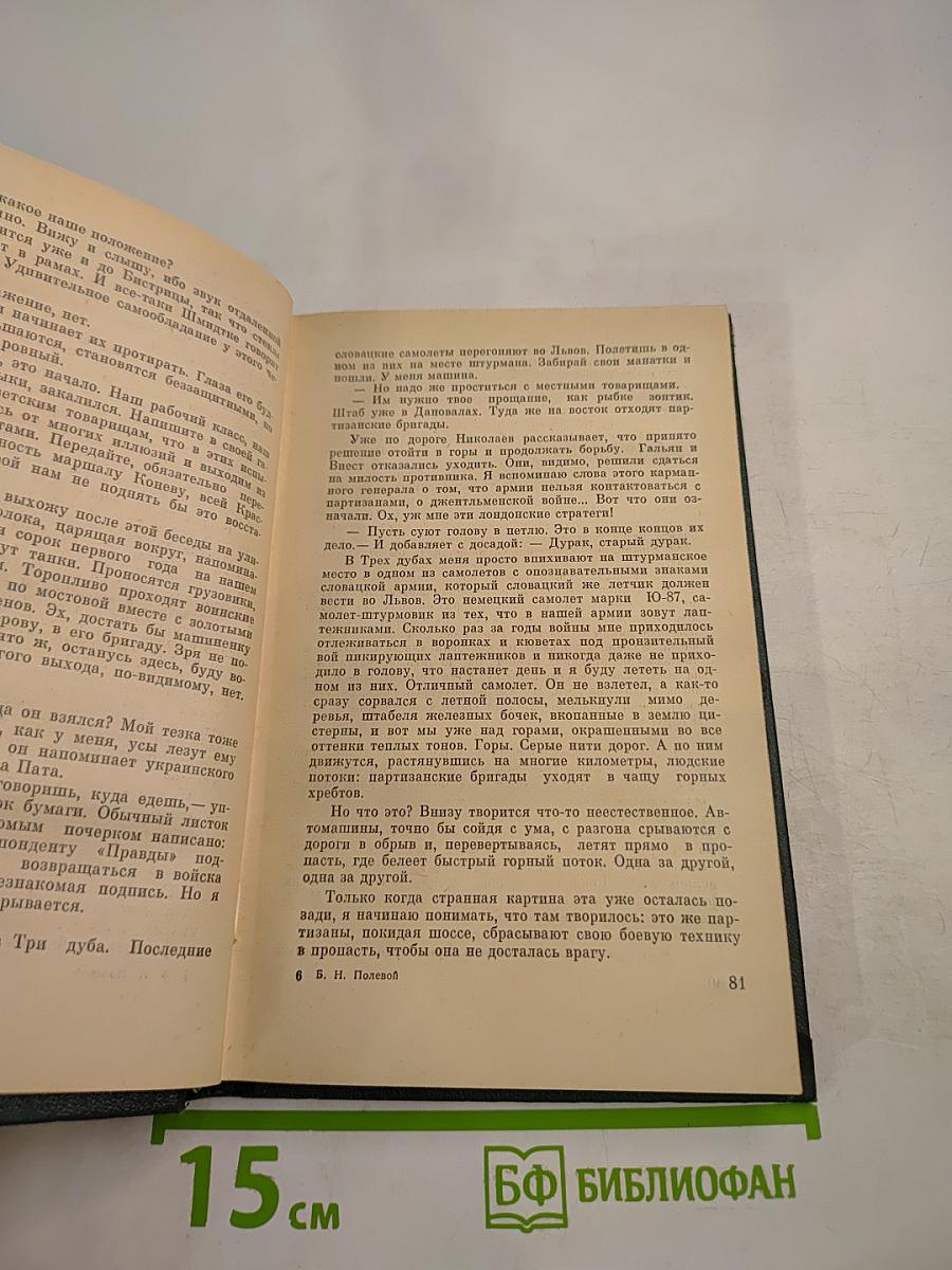 До Берлина – 896 километров