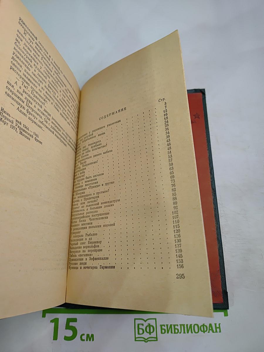 До Берлина – 896 километров