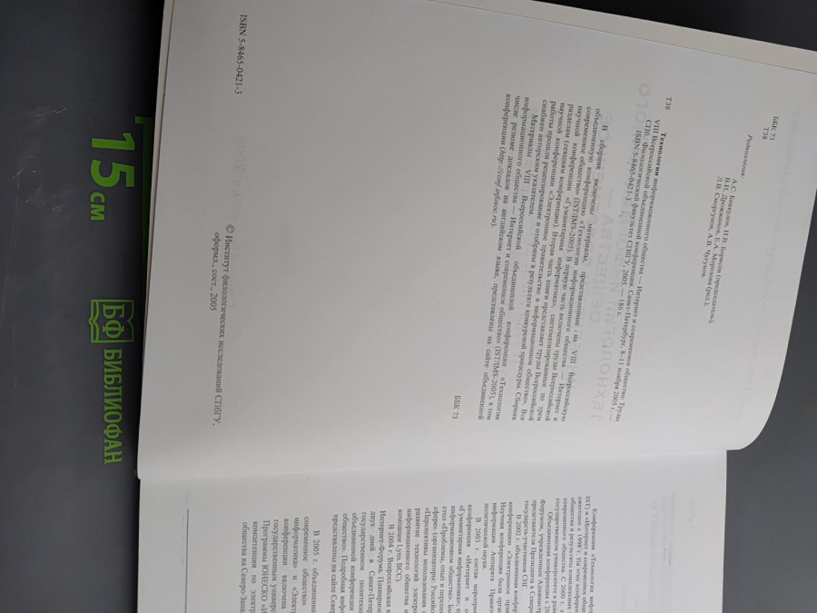 Технологии информационного общества. Интернет и современное общество. Труды VII Всероссийской объединенной конференции. Гуманитарная информатика. Электронное правительство в информационном обществе