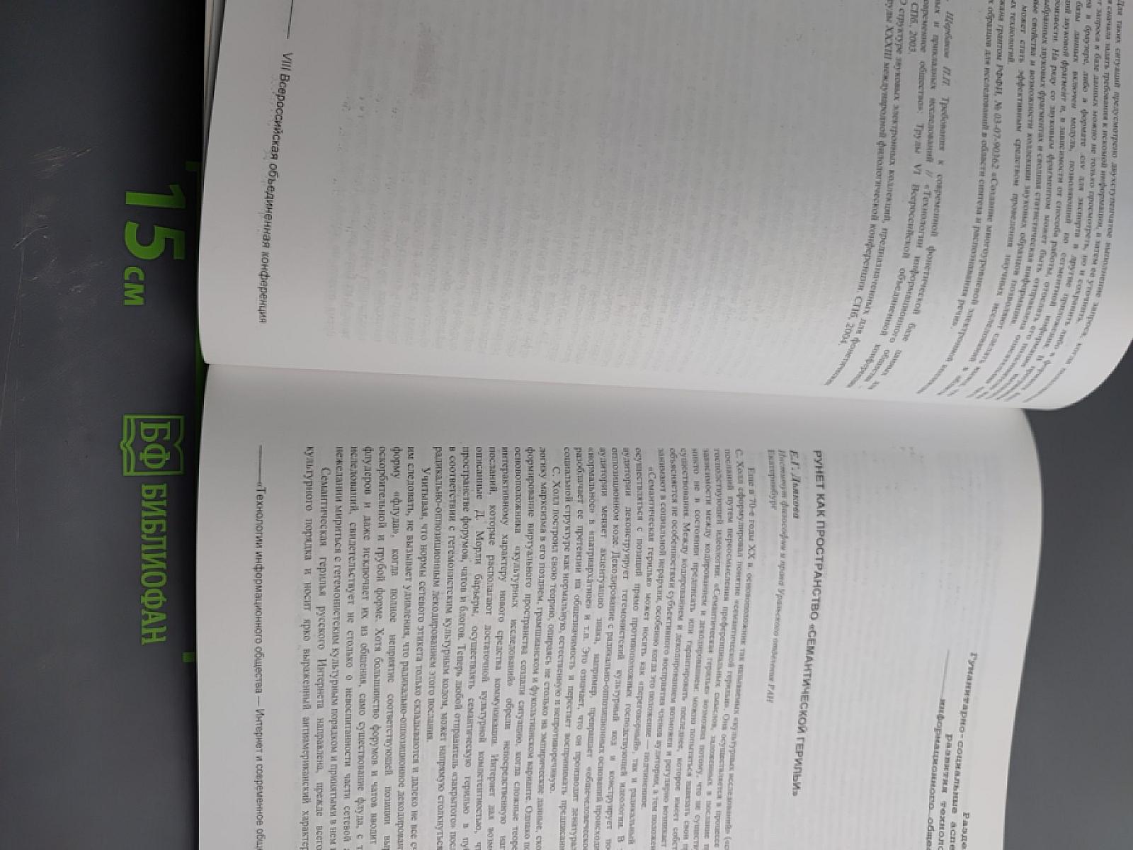 Технологии информационного общества. Интернет и современное общество. Труды VII Всероссийской объединенной конференции. Гуманитарная информатика. Электронное правительство в информационном обществе