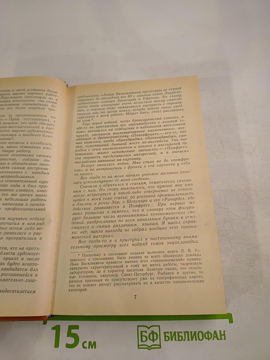 За языком до Киева