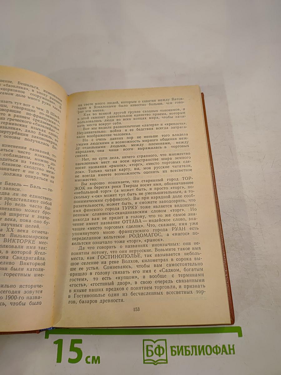 За языком до Киева