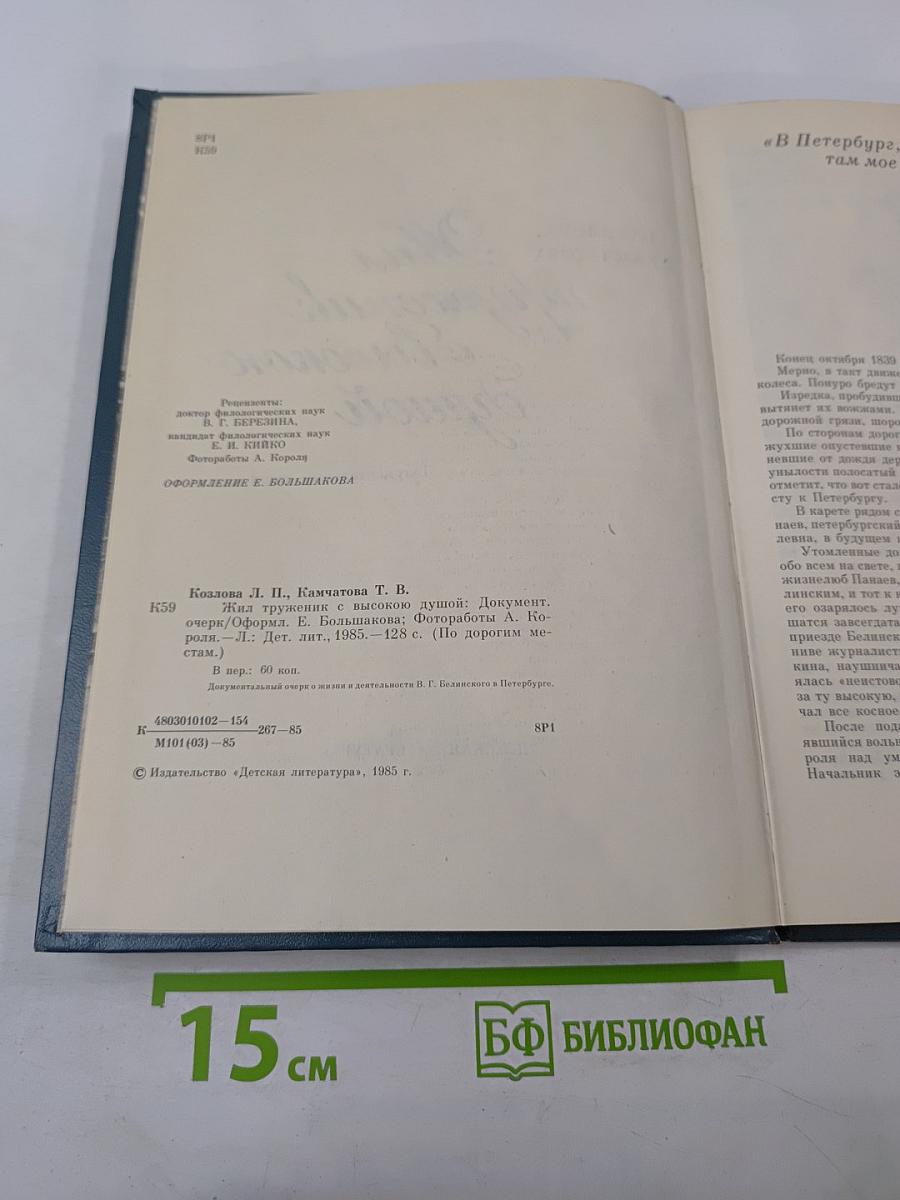Жил труженик с высокою душой