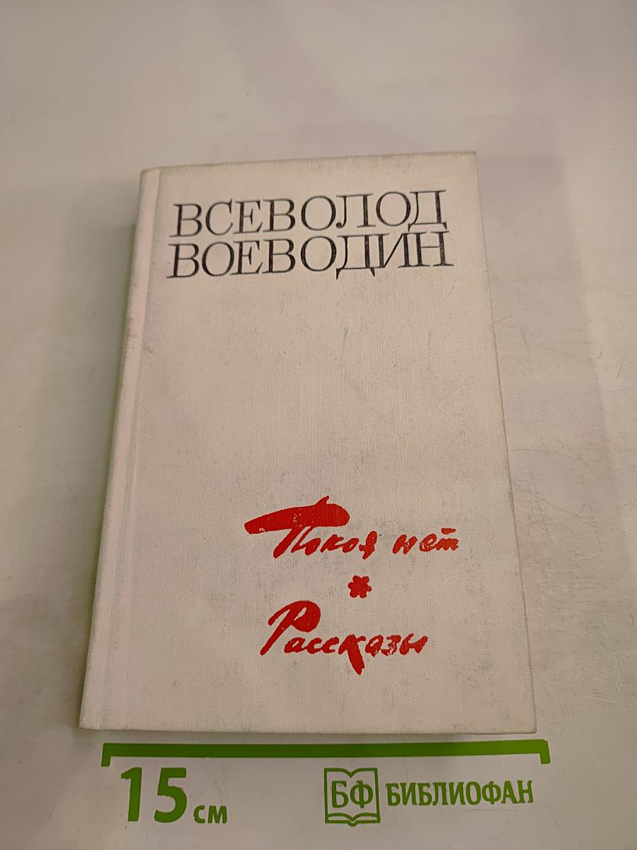 Покоя нет. Рассказы