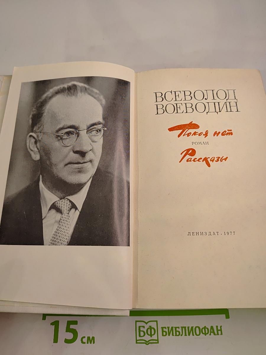 Покоя нет. Рассказы