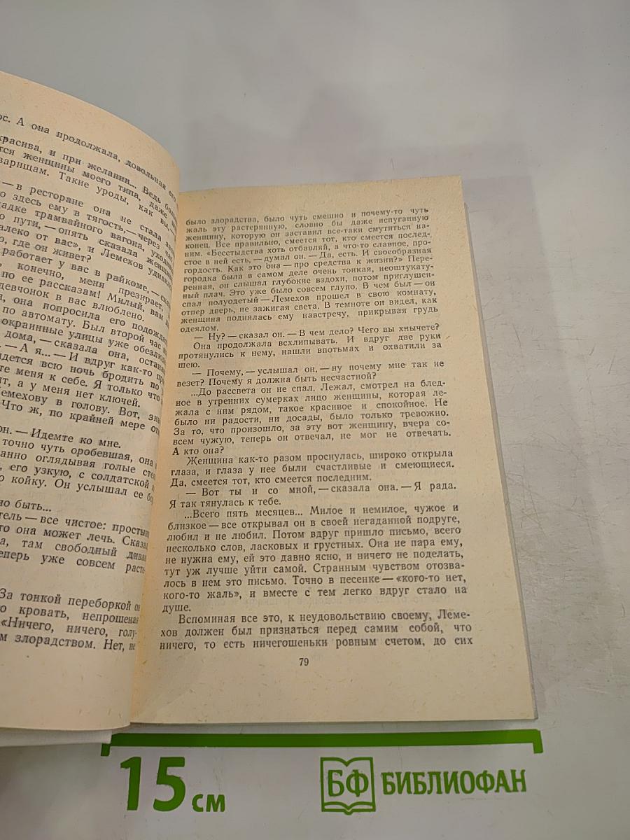 Покоя нет. Рассказы