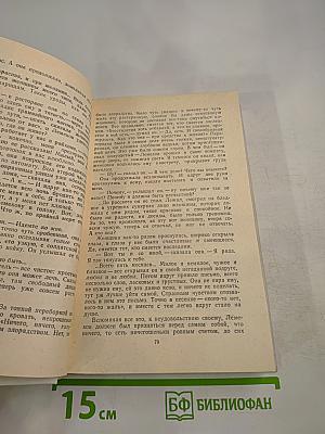 Покоя нет. Рассказы