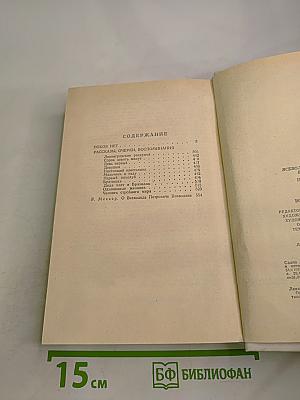 Покоя нет. Рассказы