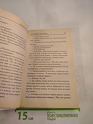 Два зайца, три сосны