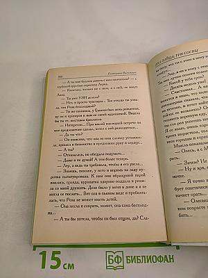 Два зайца, три сосны