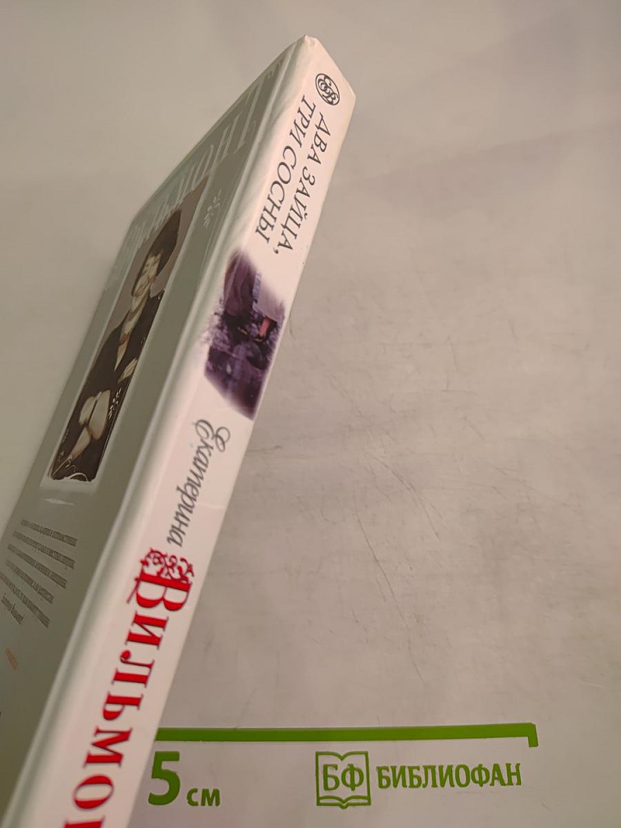 Два зайца, три сосны