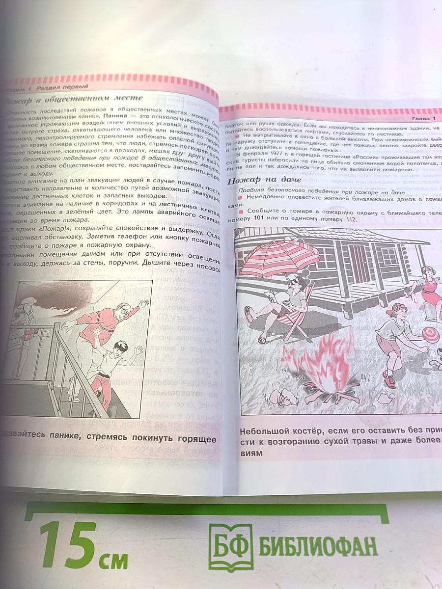 Основы безопасности жизнедеятельности 8 класс