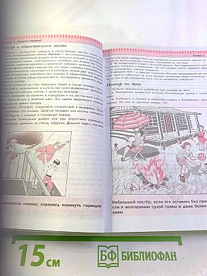 Основы безопасности жизнедеятельности 8 класс