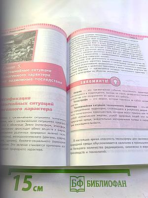 Основы безопасности жизнедеятельности 8 класс