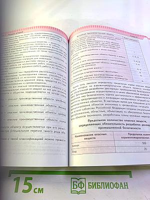 Основы безопасности жизнедеятельности 8 класс