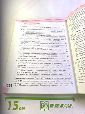 Основы безопасности жизнедеятельности 8 класс