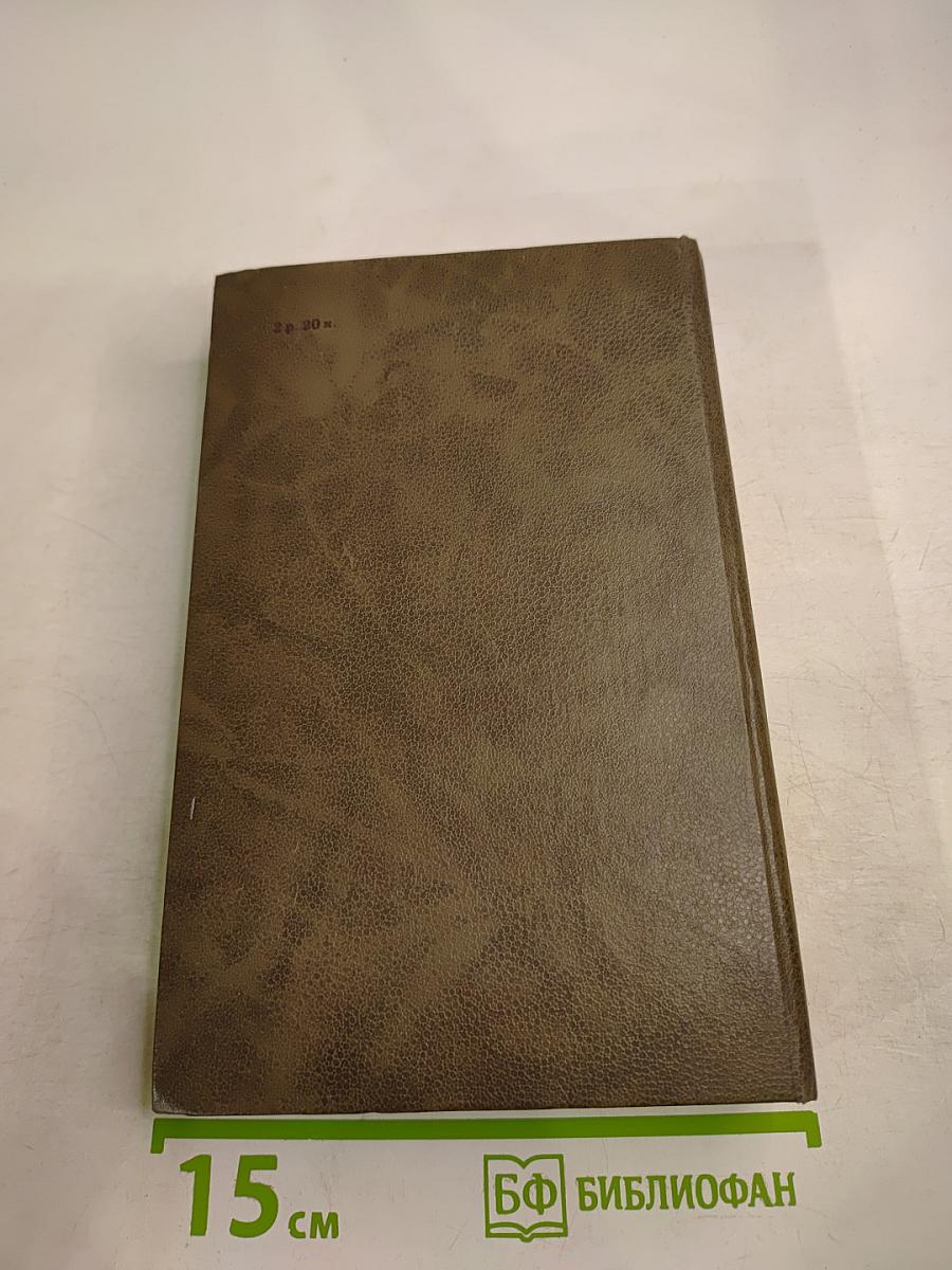 Писатели о писателях. Скрещение судеб