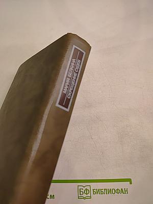 Писатели о писателях. Скрещение судеб