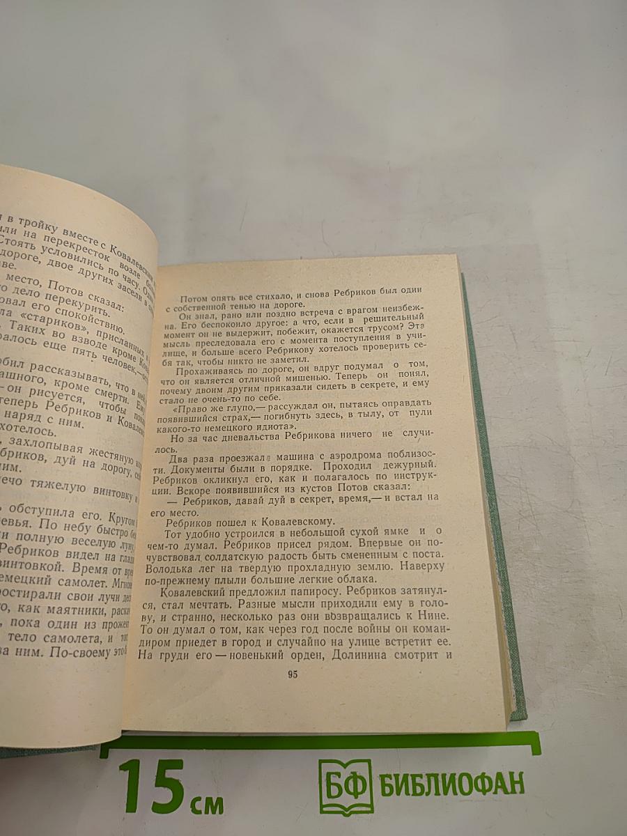 Повести Аркадия Минчковского