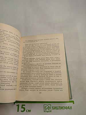 Повести Аркадия Минчковского