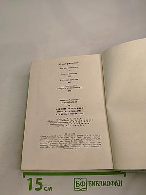 Повести Аркадия Минчковского