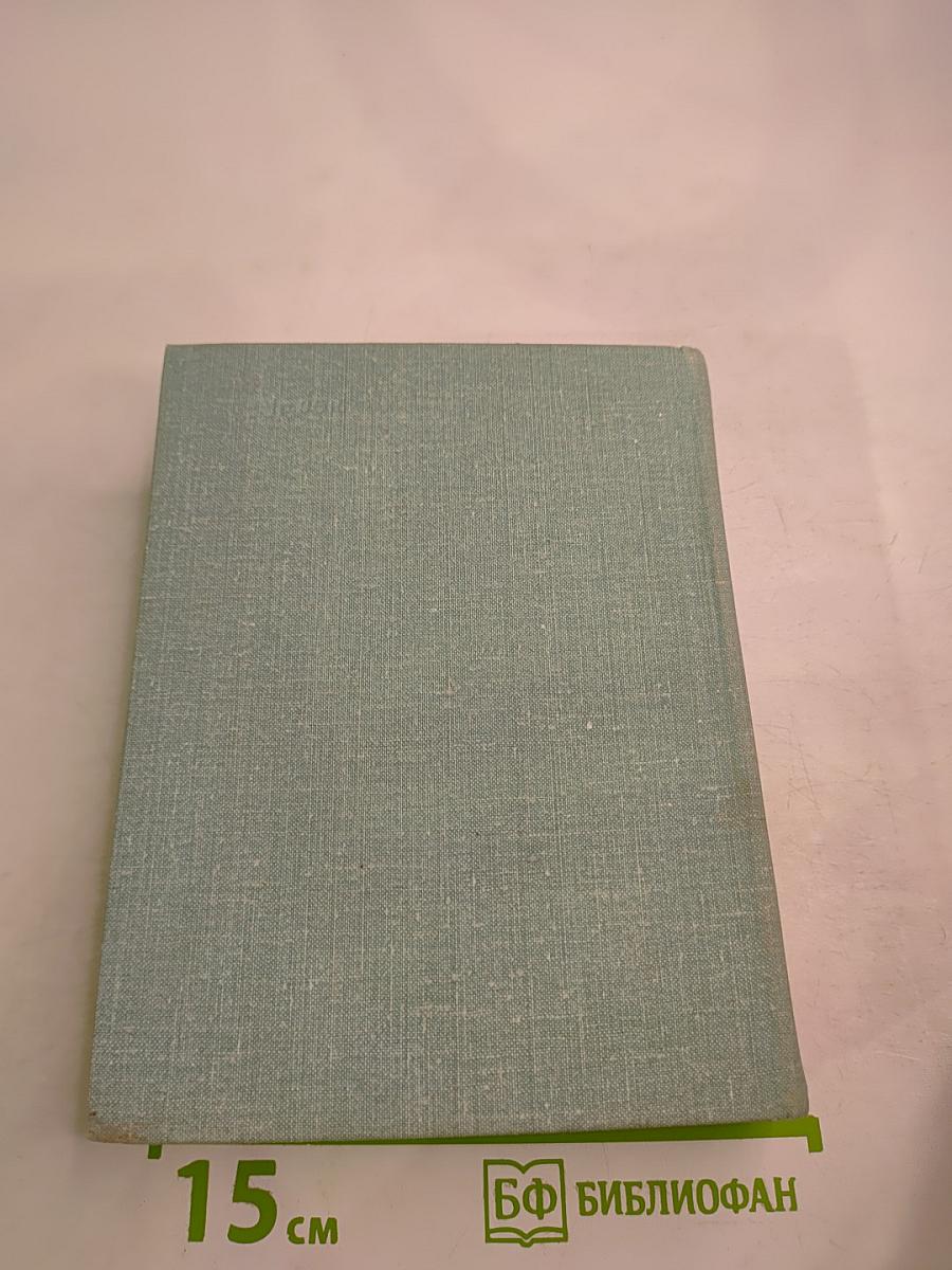 Повести Аркадия Минчковского