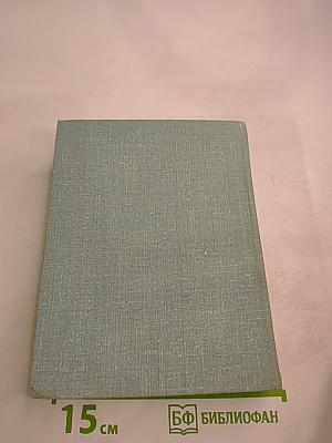 Повести Аркадия Минчковского