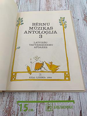 Антология детской музыки, III
